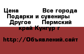 Bearbrick 400 iron man › Цена ­ 8 000 - Все города Подарки и сувениры » Другое   . Пермский край,Кунгур г.